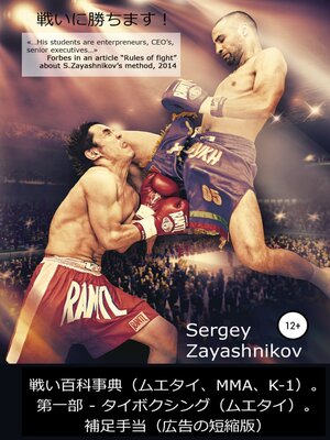 cover image of 戦い百科事典（ムエタイ、MMA、K-1) 2017
